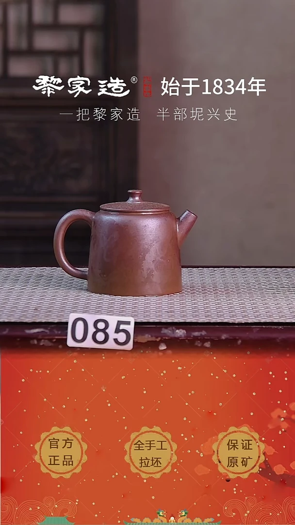 壶085F把微歪约115cc薄胎柴烧网孔无盒