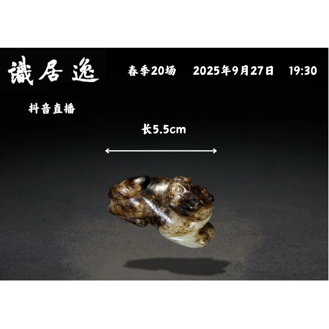 「春20场预展」 19 明代 玉提油瑞兽镇