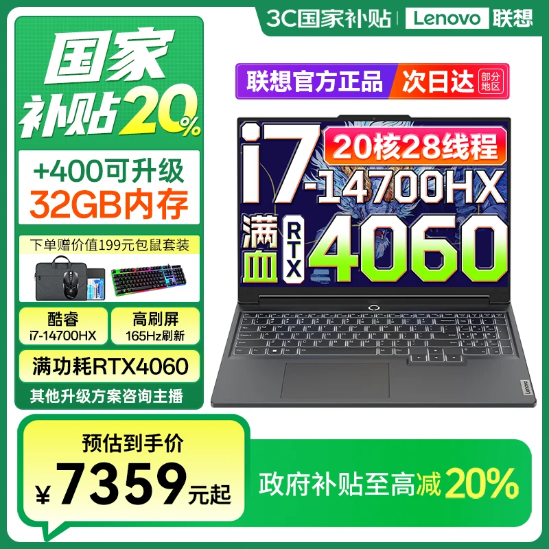 【国家补贴】联想拯救者Y7000P i7-14700HX RTX4060游戏笔记本电脑