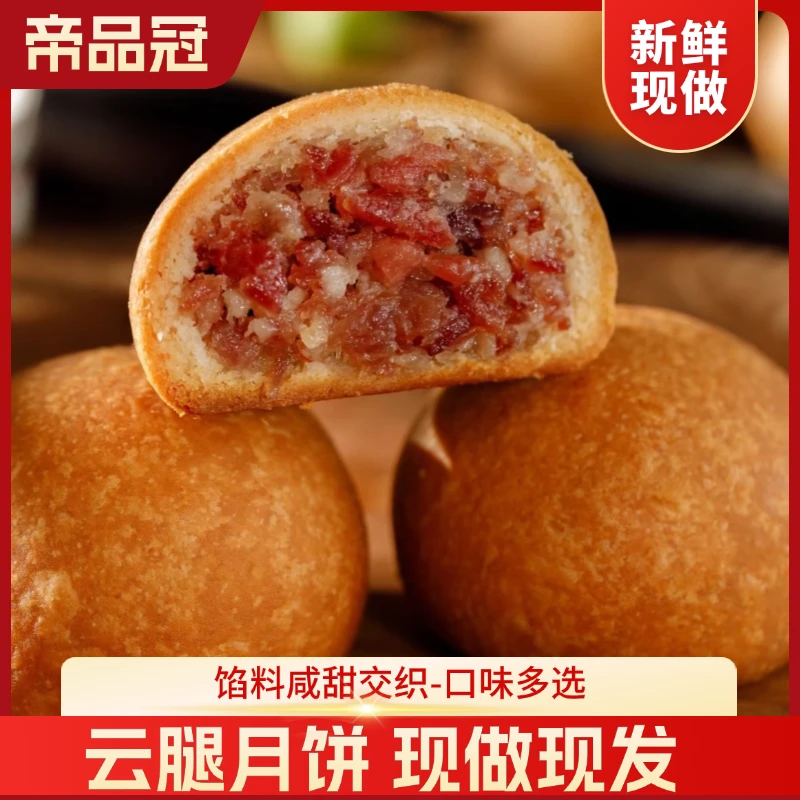 【火腿月饼】正宗云南滇式火腿月饼火腿酥早餐小饼鲜花云腿蛋黄中秋
