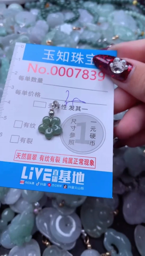 吊坠(不含链)未镶嵌翡翠7839