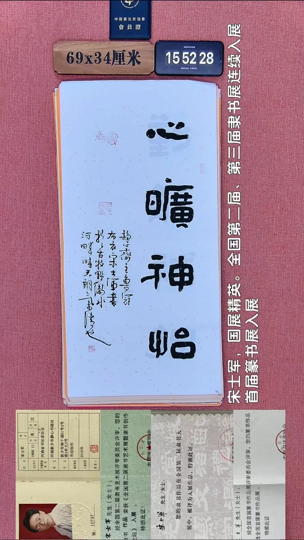 434         宋老师书法作品