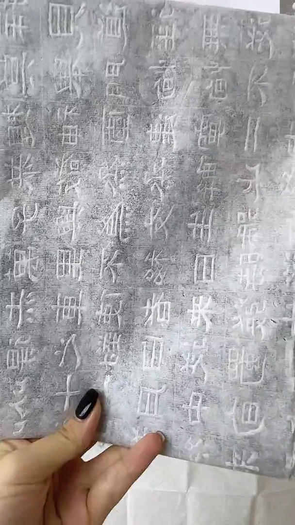 拓片用纸印石艾**斯非遗传承拓片