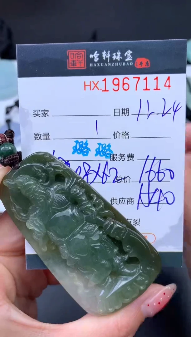 未镶嵌挂件翡翠哈轩 挂件1