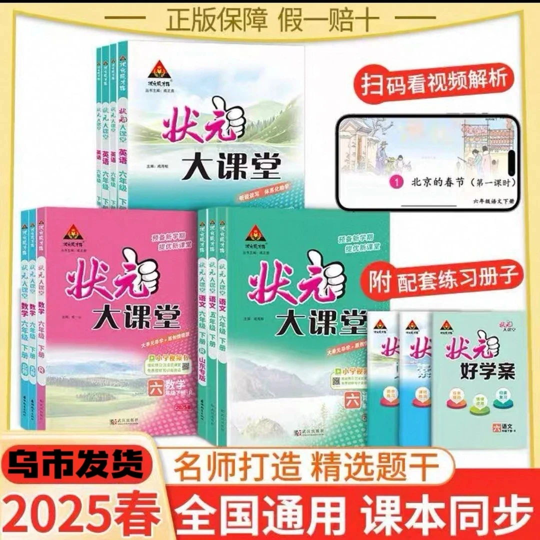 （乌市发货）小学状元大课堂语数英人教版