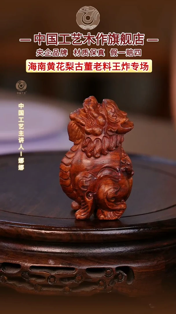 黄花梨/降香黄檀【中国工艺】海南黄花梨