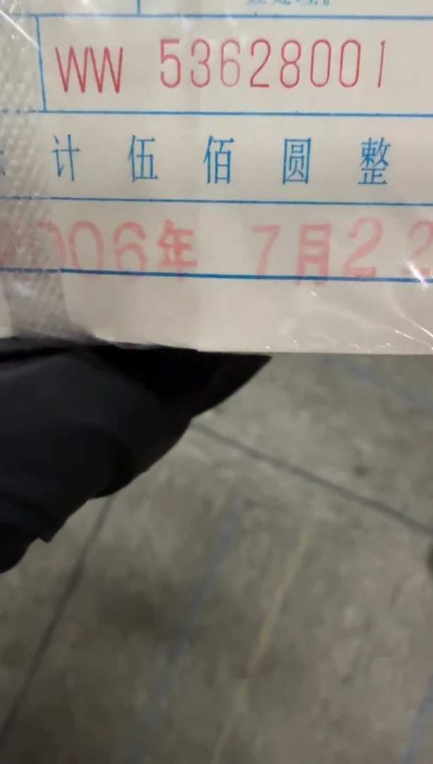 第四套人民币退市纸币 WW  银行保真鉴定 05K无47 狮子8