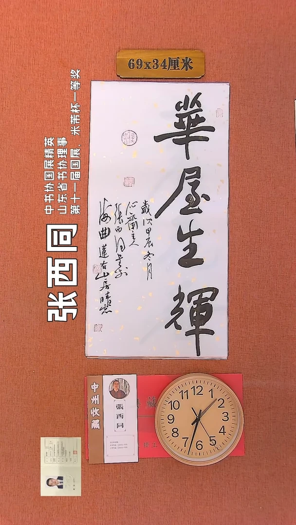 【闪购商品】书法30        张西同书法作品