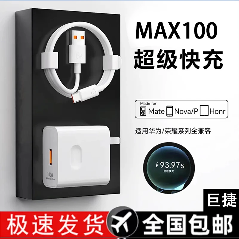适用华为快充120充电器超级快充100数据线66充电线6A快速线套