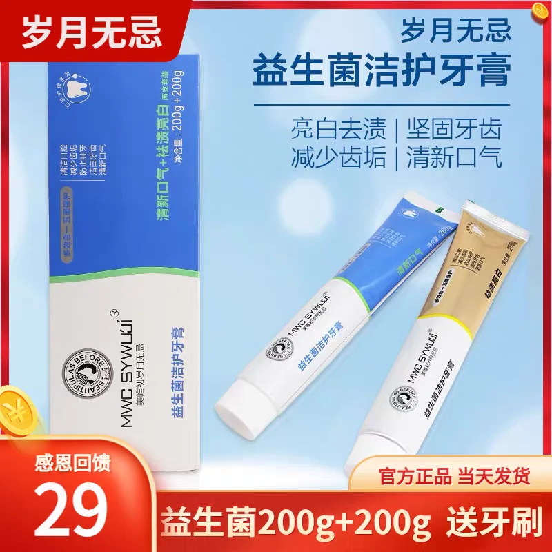 美唯初岁月无忌洁护牙膏