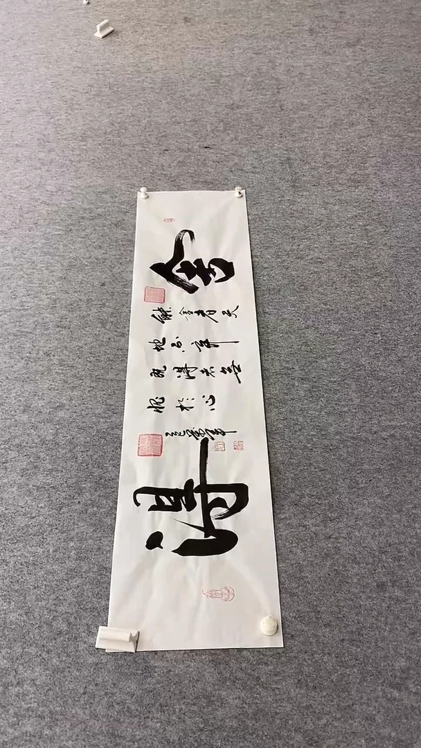书法王万军140*35舍得