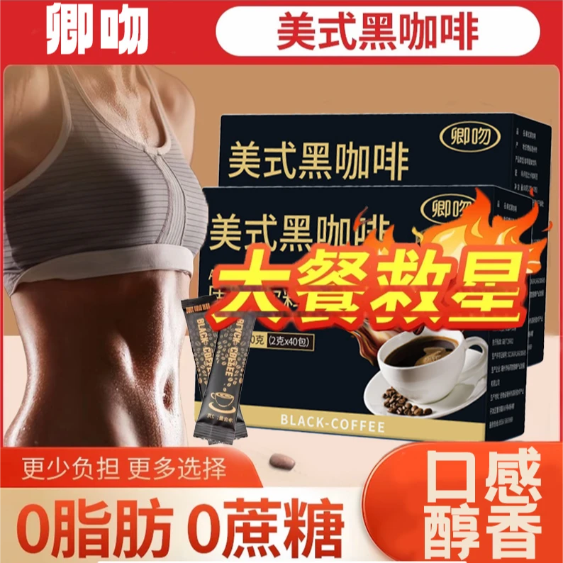 【正品美式】暴击运动0脂0蔗糖美式黑咖啡0添加手工现磨黑咖啡中秋