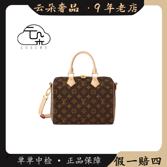 95新 LouisVuitton/路易威登 云朵奢品/LV Speedy 25