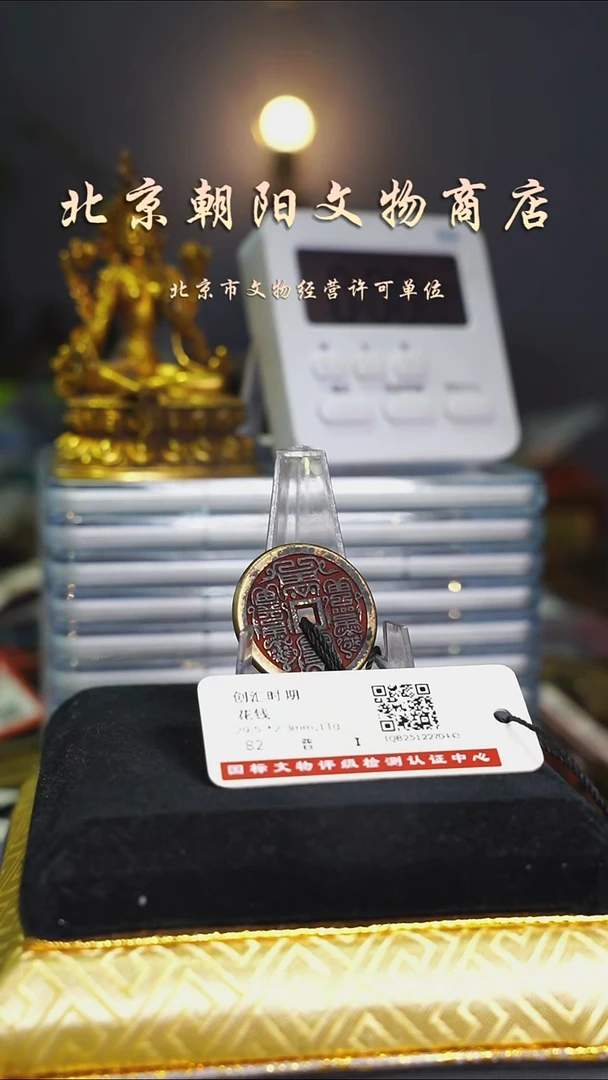 铜花钱/择优发/带绳子------