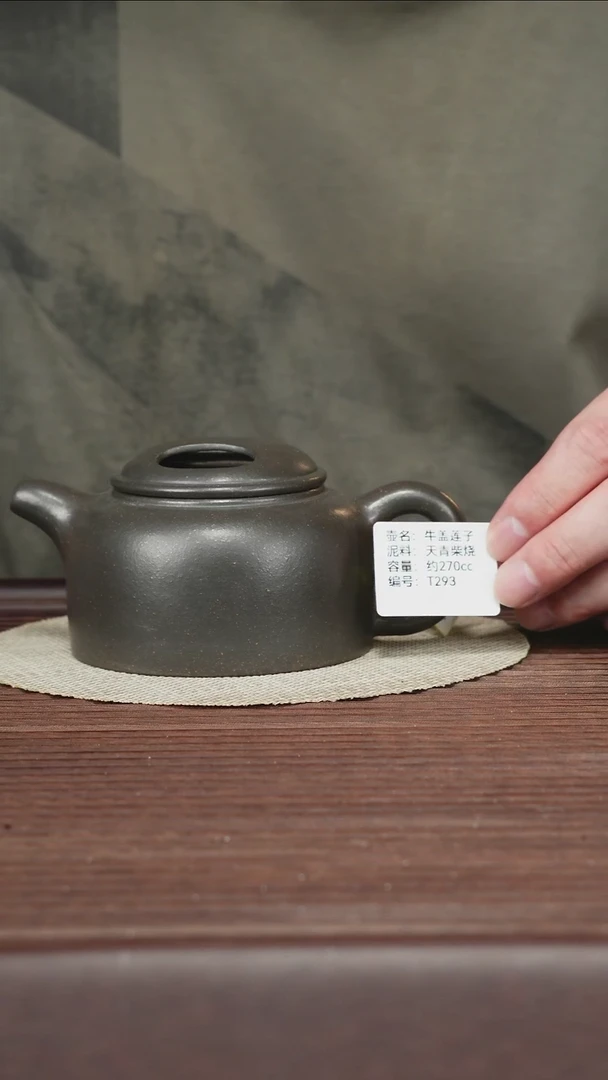 茶壶紫砂T293天青柴烧牛盖莲子270cc