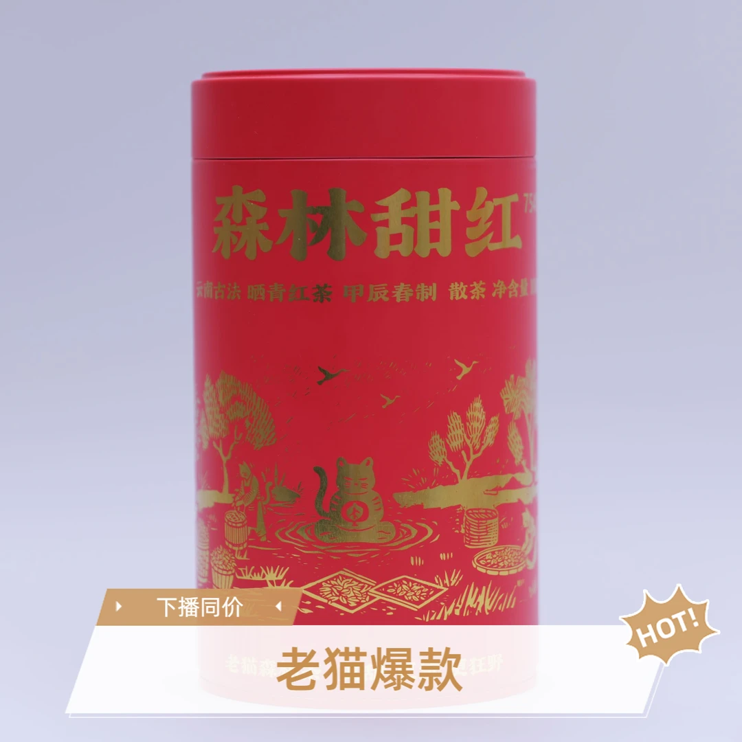 7541笋山红露古树晒红24春100克散茶/罐(拆封不退）04286