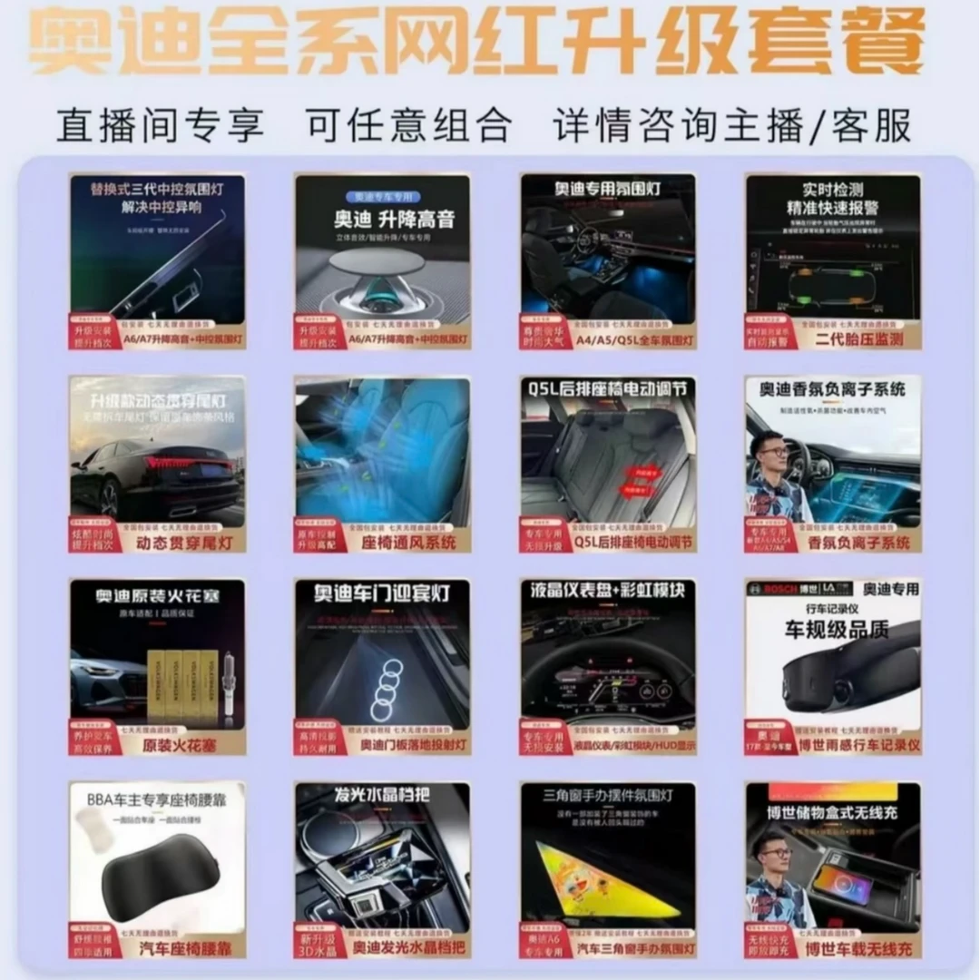 奥迪 A4A5A6A7Q5L网红套餐任意自选组合改装 -拍下备注