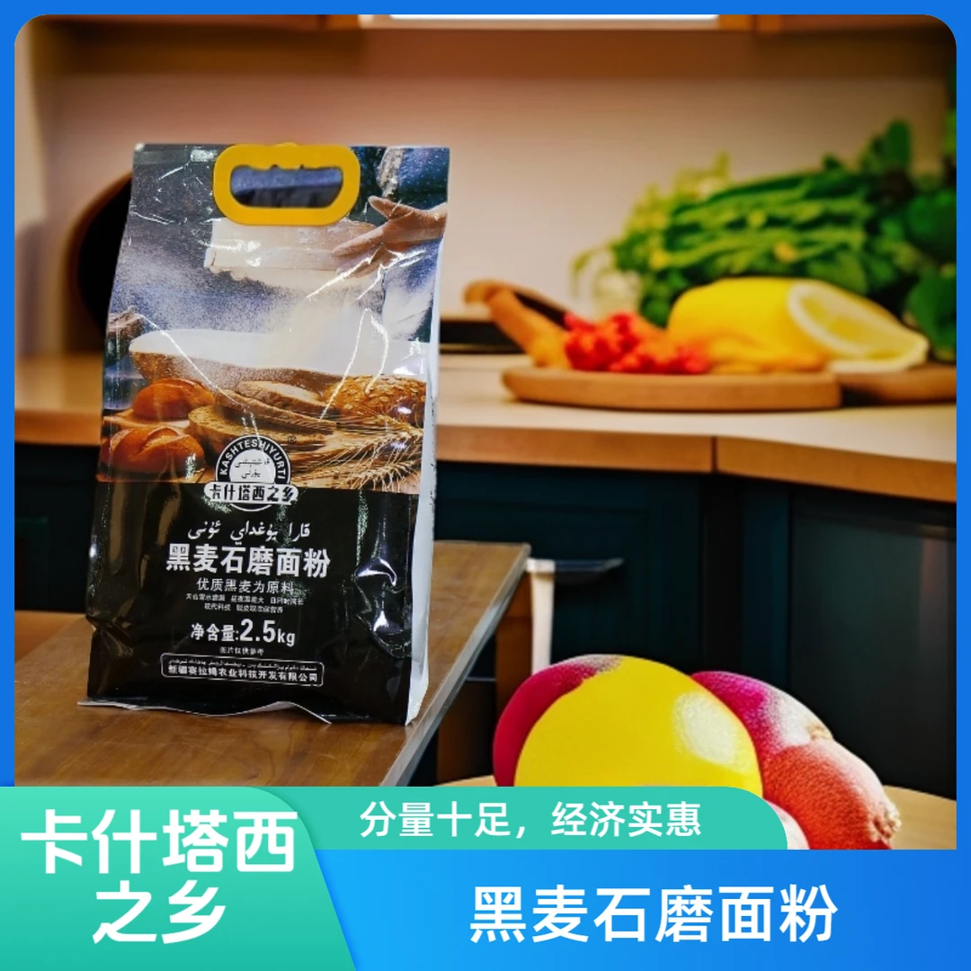【卡什塔西之乡】黑麦石墨面粉 kar bog day