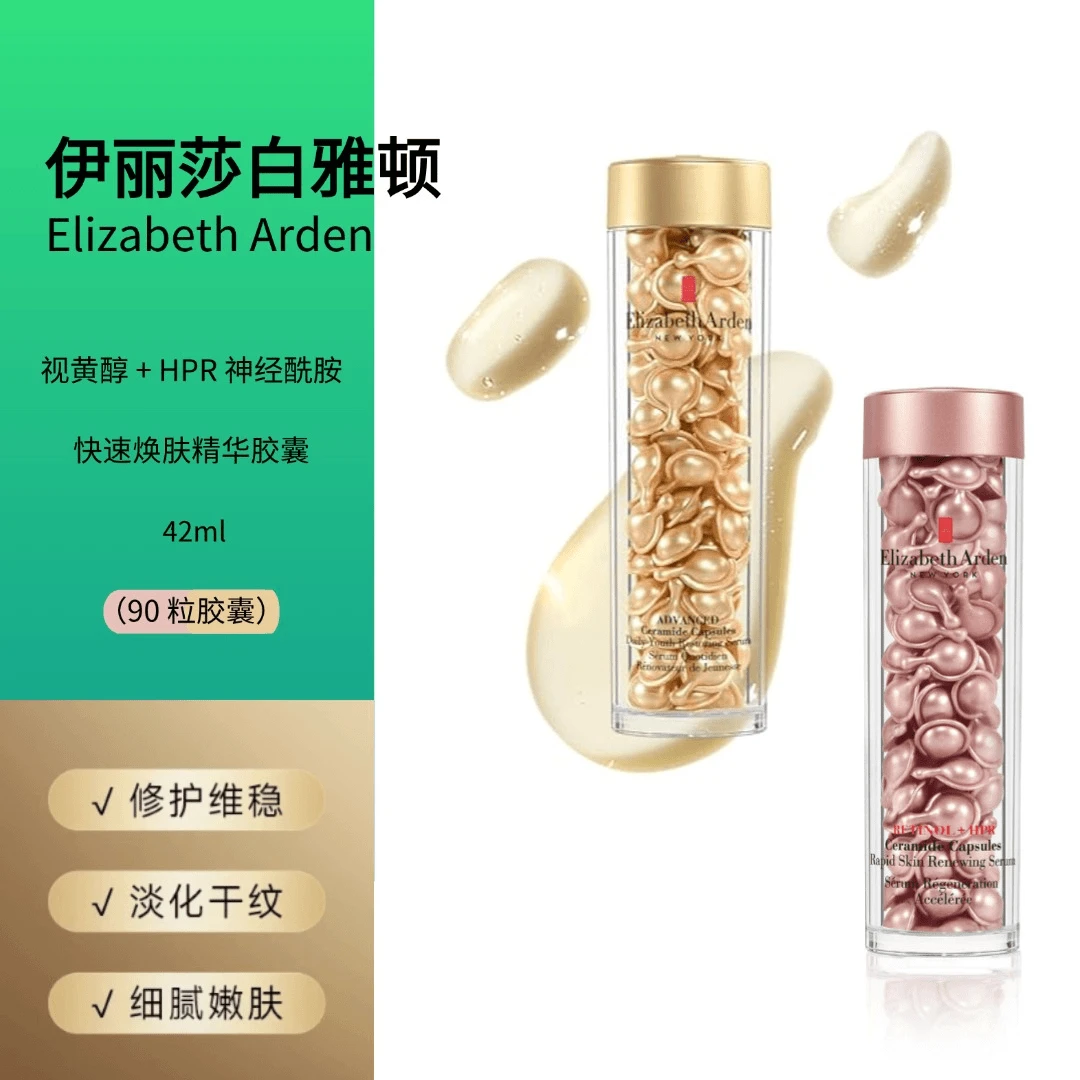 Elizabeth Arden/伊丽莎白雅顿神经酰胺青春修复90粒面部精华液