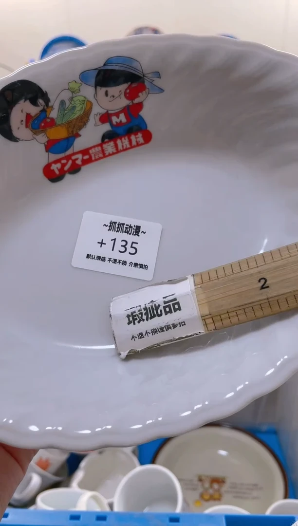 【闪购商品】瓷片135满20包邮发货海外瓷器默认瑕疵