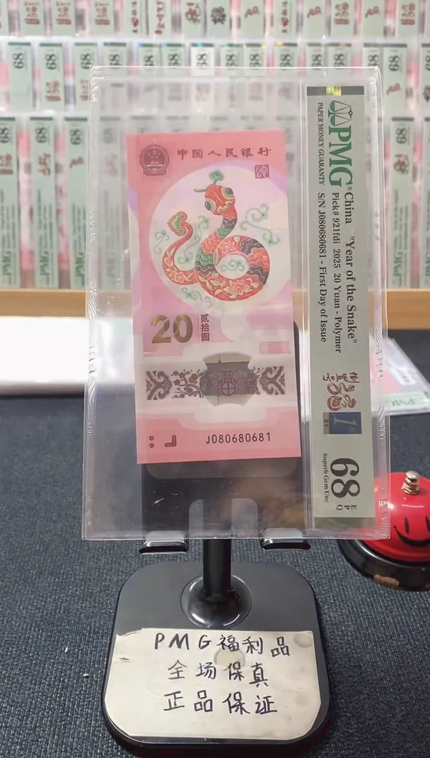 塑料68分蛇钞J080680681