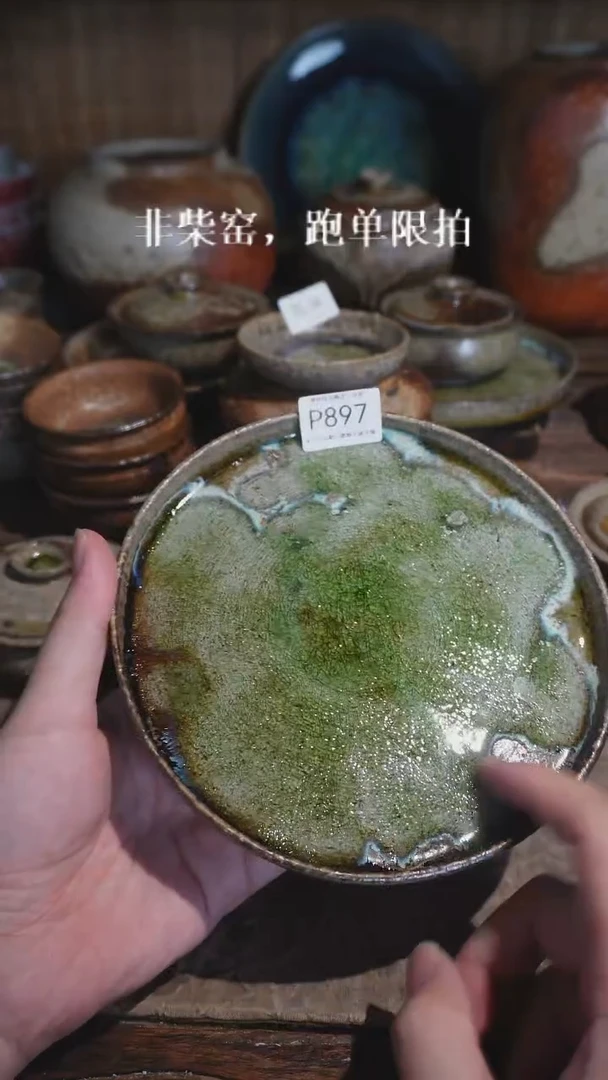 P897号特价拍品，一物一拍