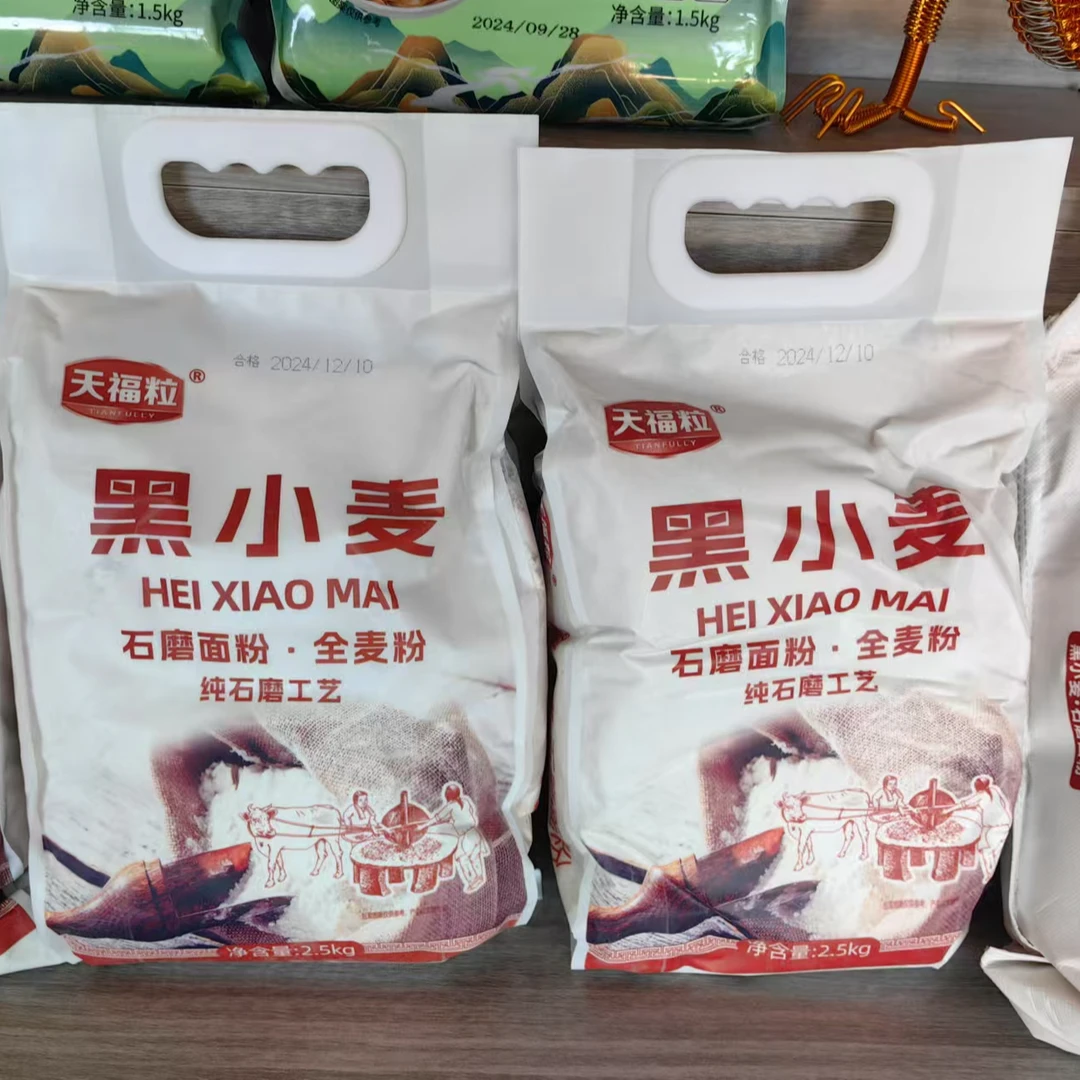 冠县辛集 黑小麦全麦粉 石磨低温研磨黑小麦面粉