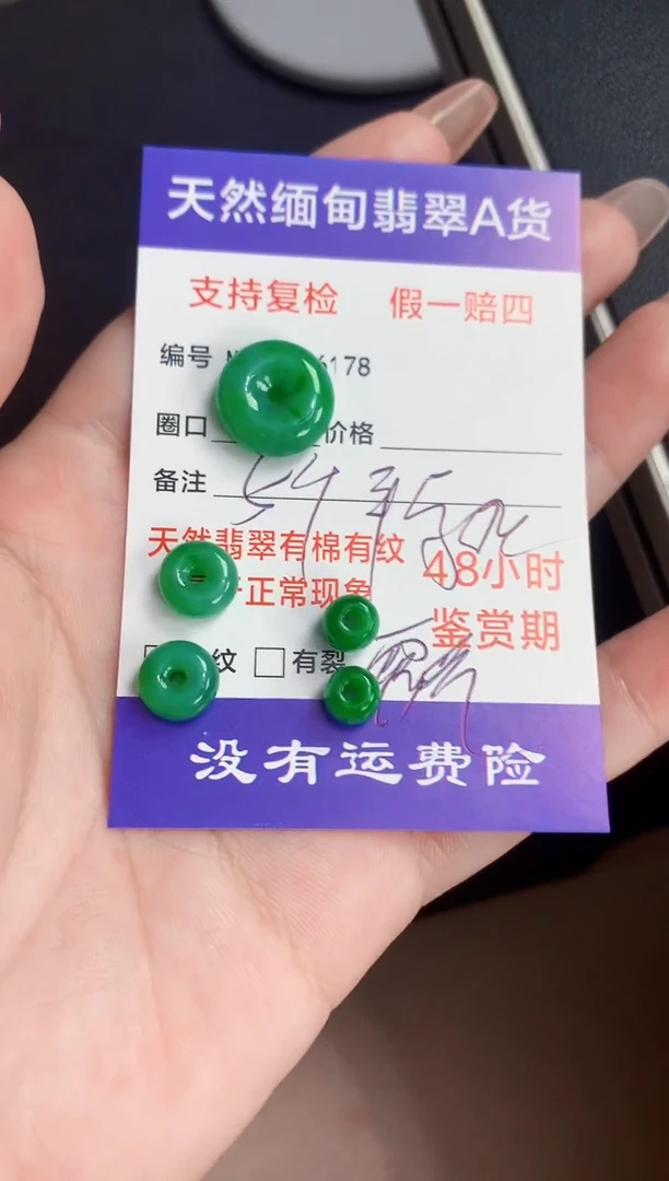 颈饰未镶嵌翡翠霞*绿扣子