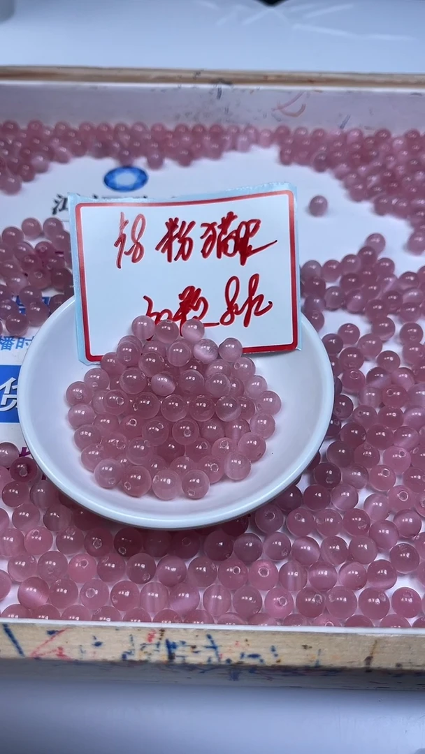 未镶嵌散珠硅化玉A1832 粉 猫 眼8mm30颗8.8元