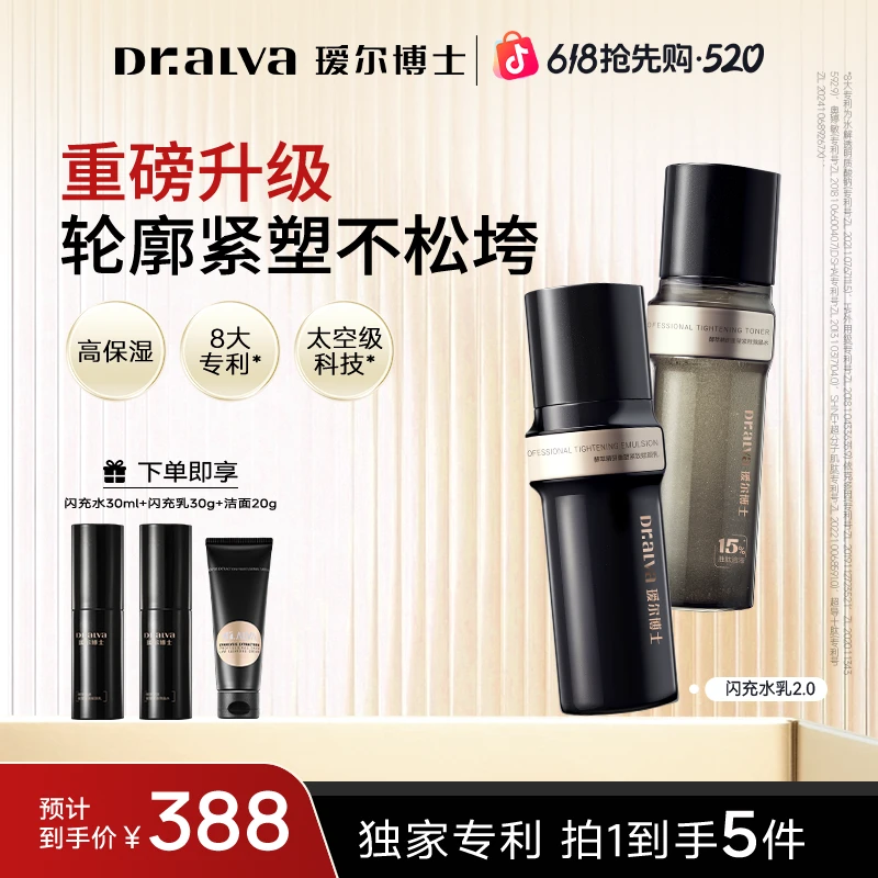 【618抢先购】瑷尔博士闪充水乳2.0修护保湿抗皱紧致舒缓补水护肤品商品图