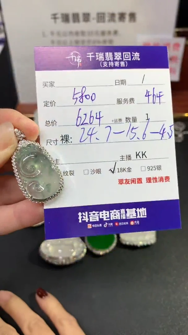 【闪购商品】翡翠吊坠(不含链)18K金镶嵌如意回流不退不换|6264+0
