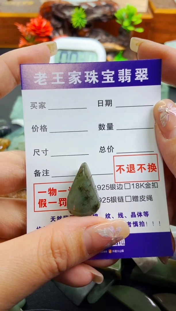 【闪购商品】翡翠颈饰未镶嵌料子