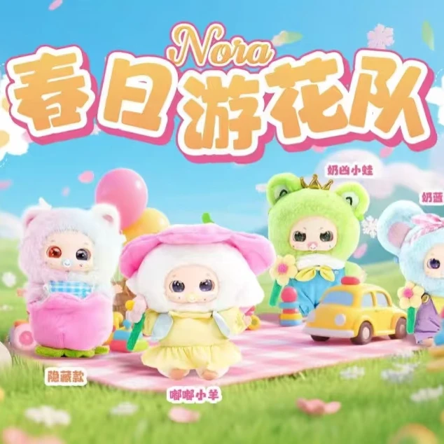 【辉崽专属踩后三】诺宝-春日游花队毛绒盲盒