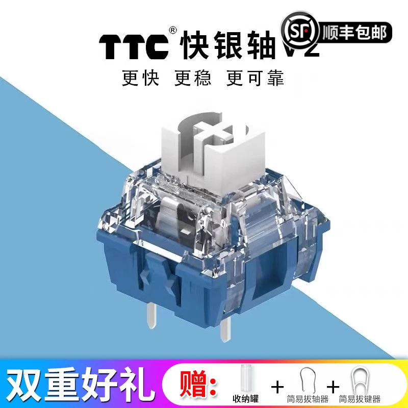 TTC快银轴v2线性游戏机械键盘轴体外设客制热插拔磁轴键盘轴体