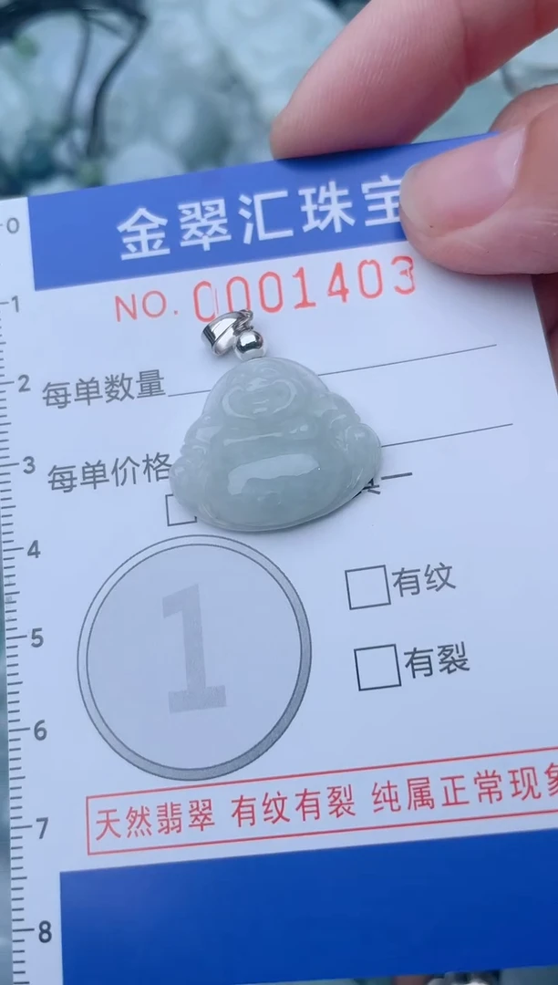 颈饰未镶嵌翡翠1403