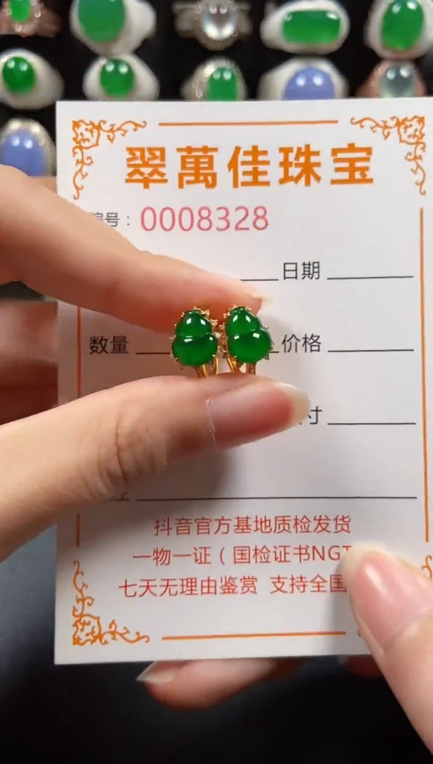 18K金镶嵌翡翠耳饰8328