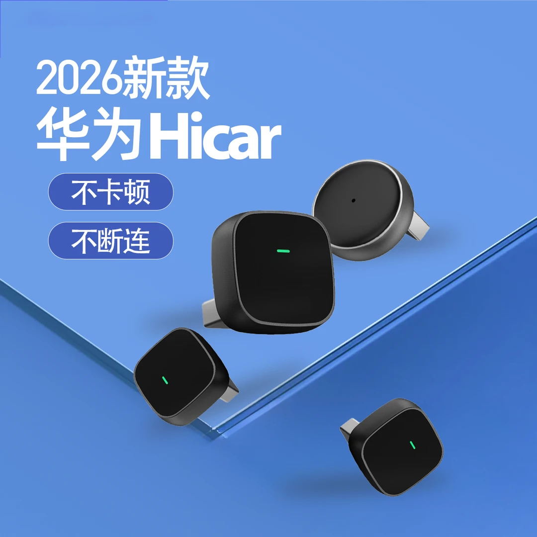 惠普顿MINI款 升级无线华为HiCar车载互联盒适用CarPlay/carlife①