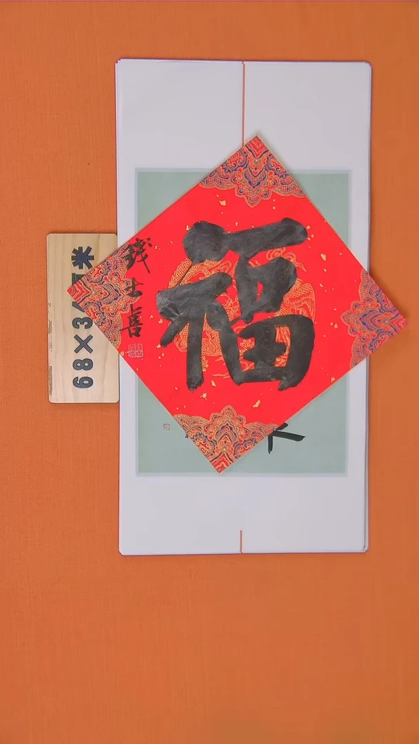 书法钱老师书法作品
