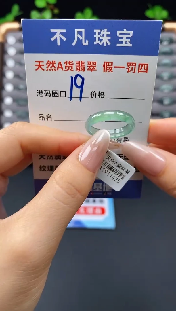 未镶嵌戒指翡翠天然A货翡翠11425