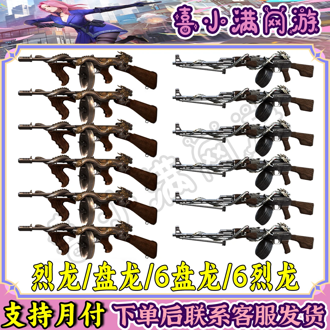 CF穿越火线端游商品RPK-盘龙汤姆逊-烈龙6盘龙6烈龙生化必备神器