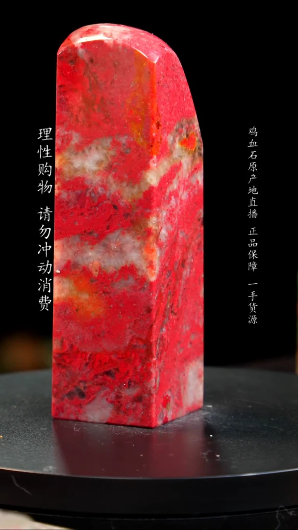 【闪购商品】鸡血石精品大红袍鸡血石