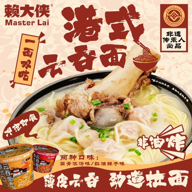 赖大侠正宗港式云吞面130g*6桶装非油炸面条早餐速食夜宵解馋