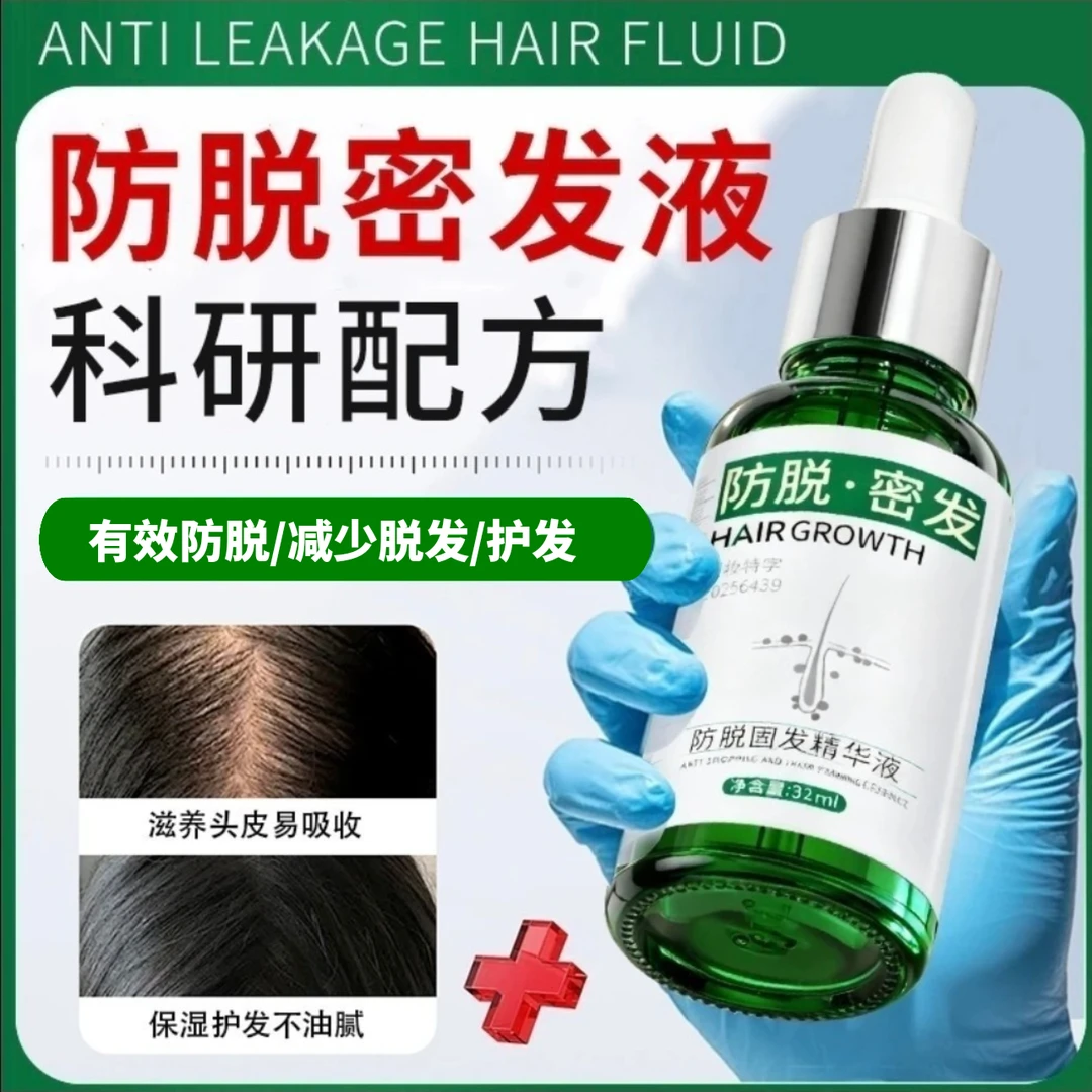 【二代升级浓缩更快 7瓶】高效防脱固发精华液清爽型