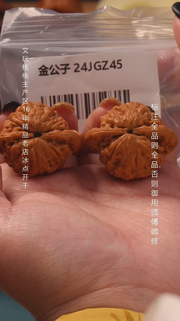 把件文玩核桃40金公子8号