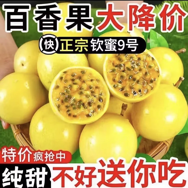 【热销 爆品】特大 海南钦蜜九号 百香果11-12颗/盒 江浙沪皖明天送达 热销 爆品  超高性价比  皮薄肉厚