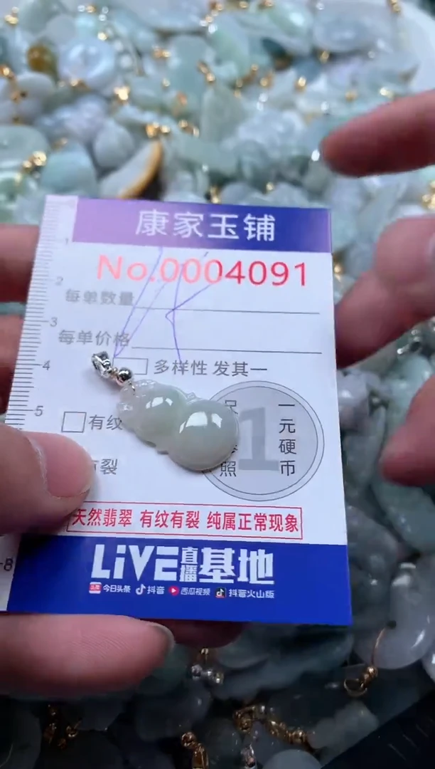 【闪购商品】翡翠吊坠(不含链)未镶嵌4091