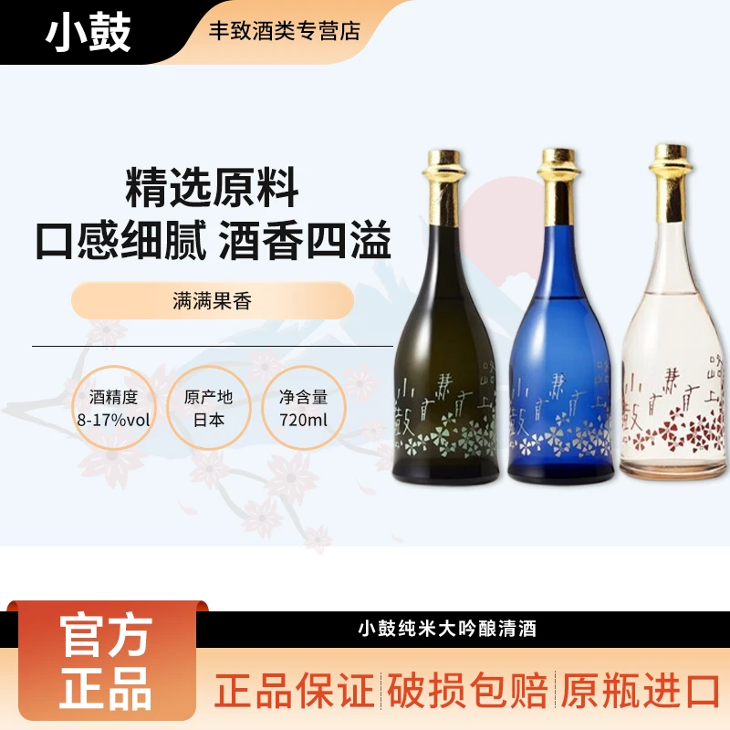 小鼓纯米大吟酿清酒路上有花桃花日式米酒发酵酒 720ml