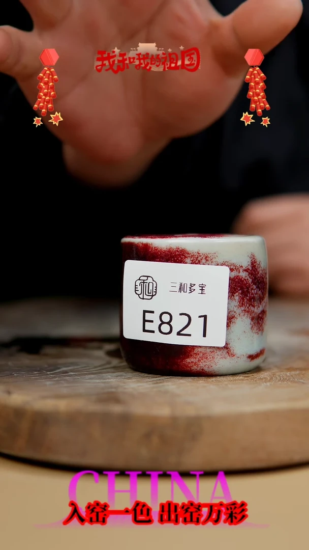 【闪购商品】【郑在说瓷】钧瓷作品—821