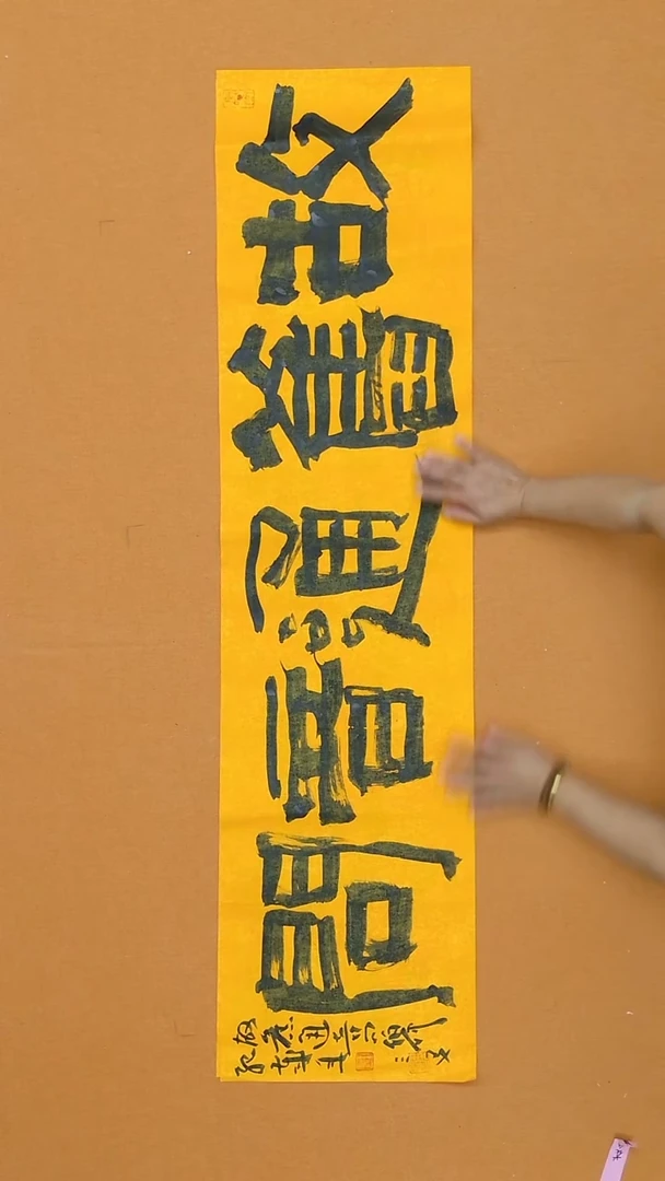 书法王三友   河南  兰亭  138*34cm