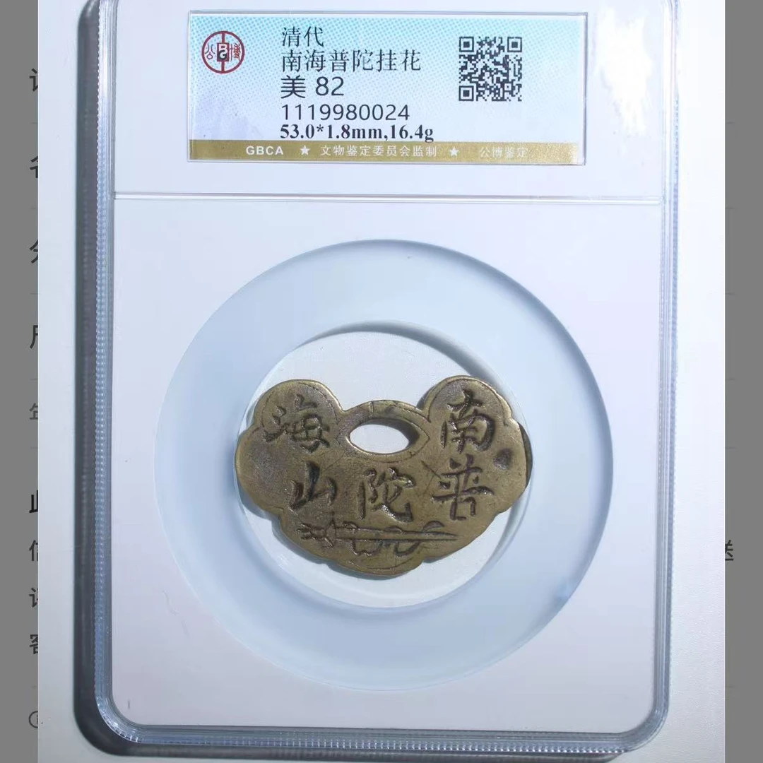 X清南海普陀挂花